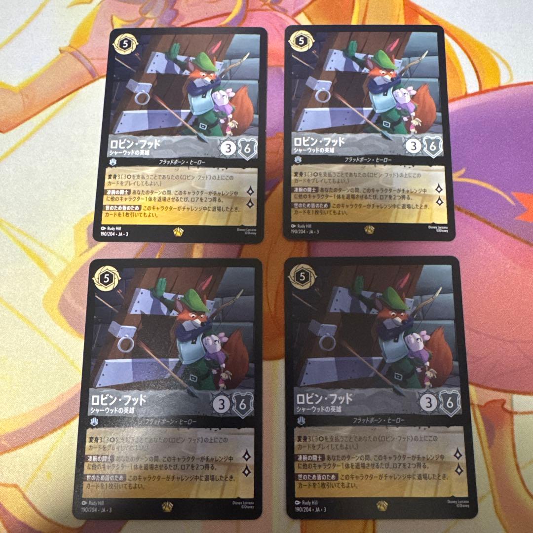 ロルカナ　ロビンフッド　4枚セット