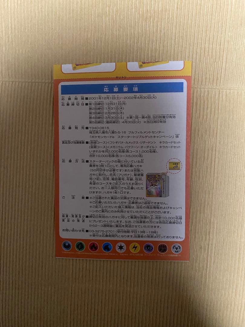 ポケモンカード e スターターパック(ハーフデッキ) カメックスライン