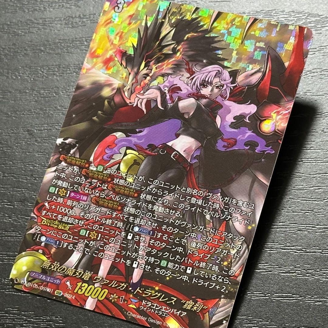 ヴァンガード ヴァルガドラグレス 羅刹 DSR