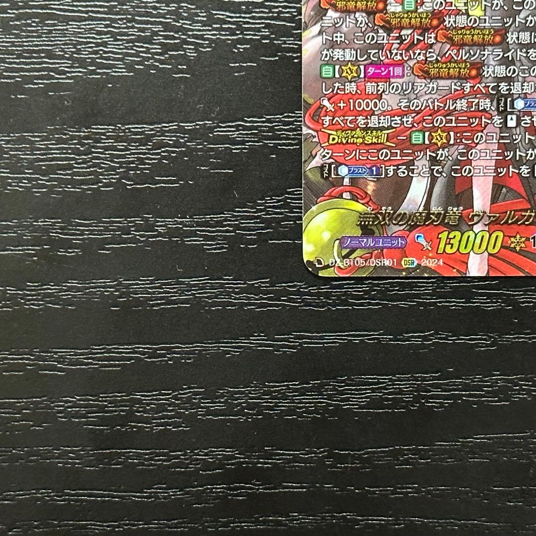 ヴァンガード ヴァルガドラグレス 羅刹 DSR