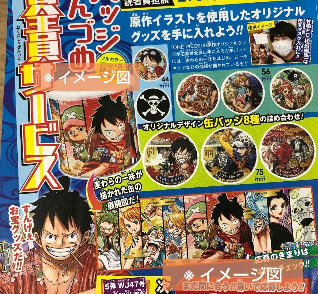 新品 ワンピース 缶バッジ かんづめ 未開封 応募者全員 ジャンプ