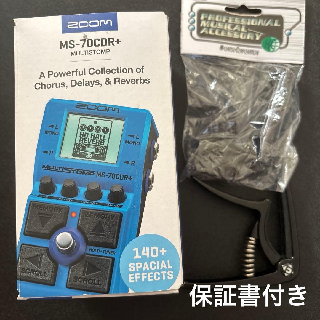 zoom マルチストンプ MS-70CDR おまけ付き