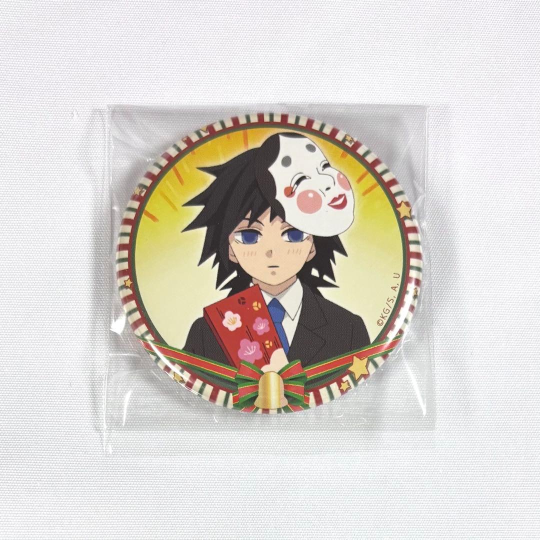 鬼滅の刃 遊郭編 マチアソビCAFE キメツ学園 クリスマス編缶バッジ 冨岡義勇
