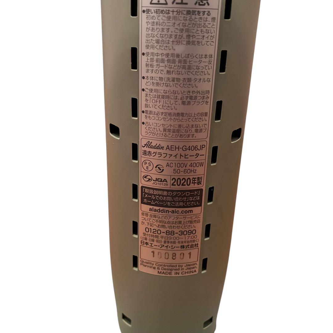 Aladdin アラジン 遠赤グラファイトヒーター AEH-G406JP