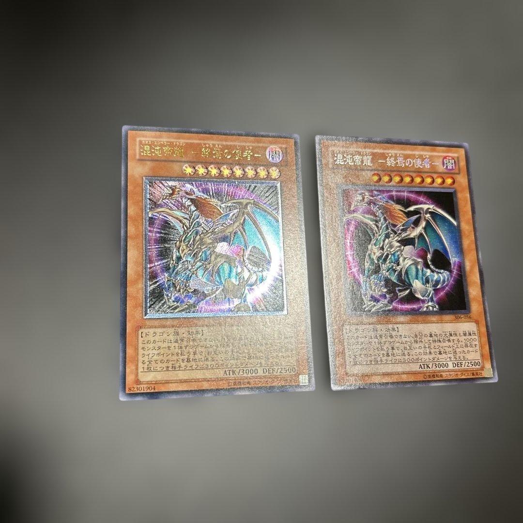 混沌帝龍−終焉の使者− レリーフ　シークレットレア2枚セット