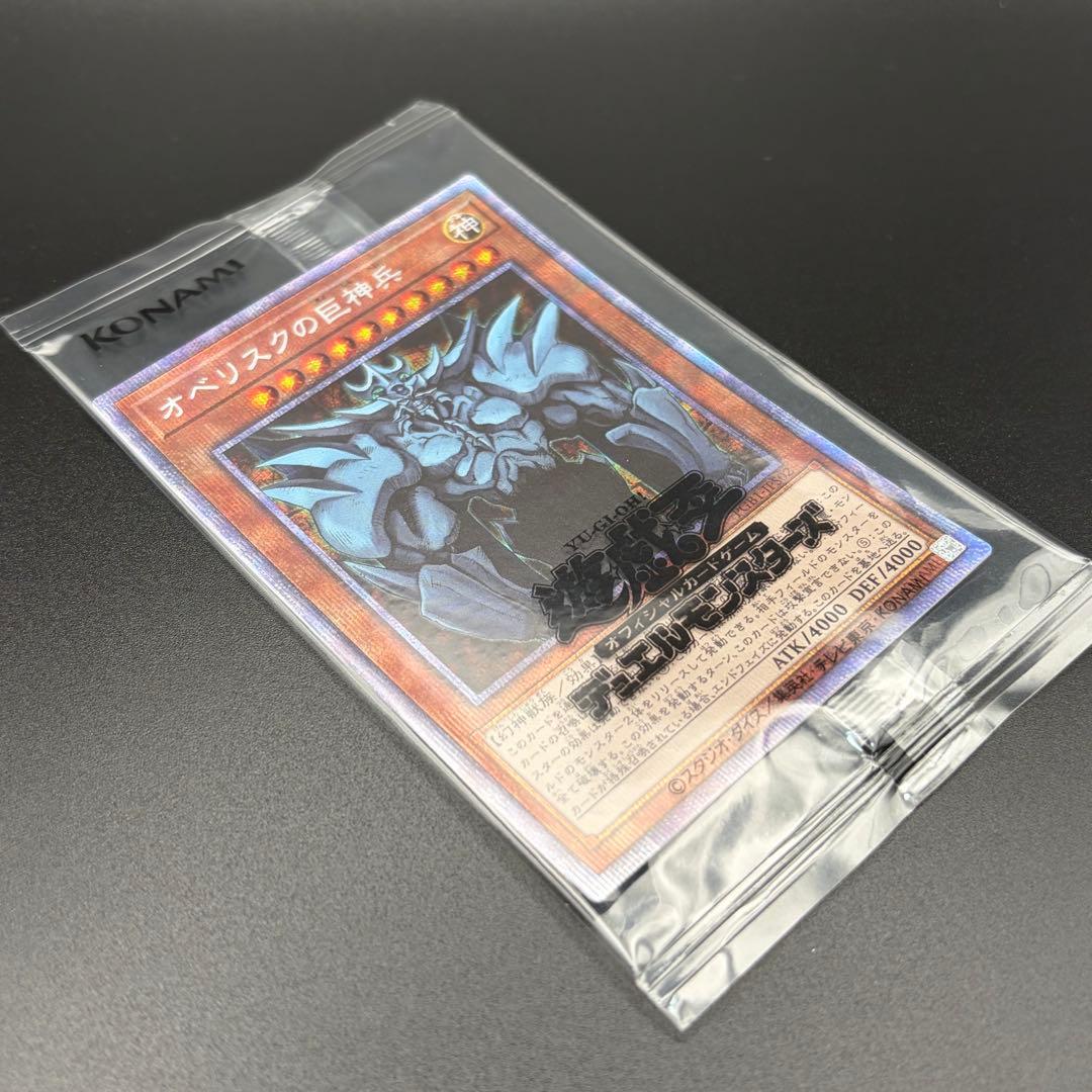 【遊戯王】三幻神 プリズマ 未開封 セット PGB1