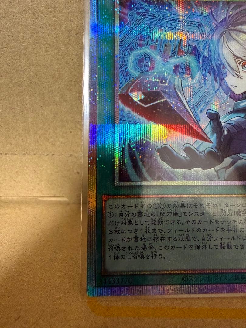 遊戯王　閃刀亜式－レムニスゲート プリズマティックシークレット