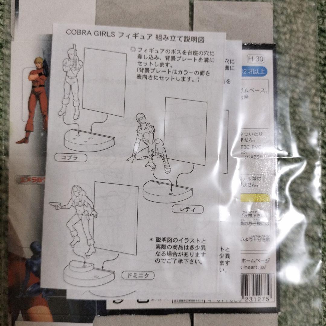 クリア版フルコンプ【ハート製】スペースアドベンチャーコブラ～コブラガールズ～