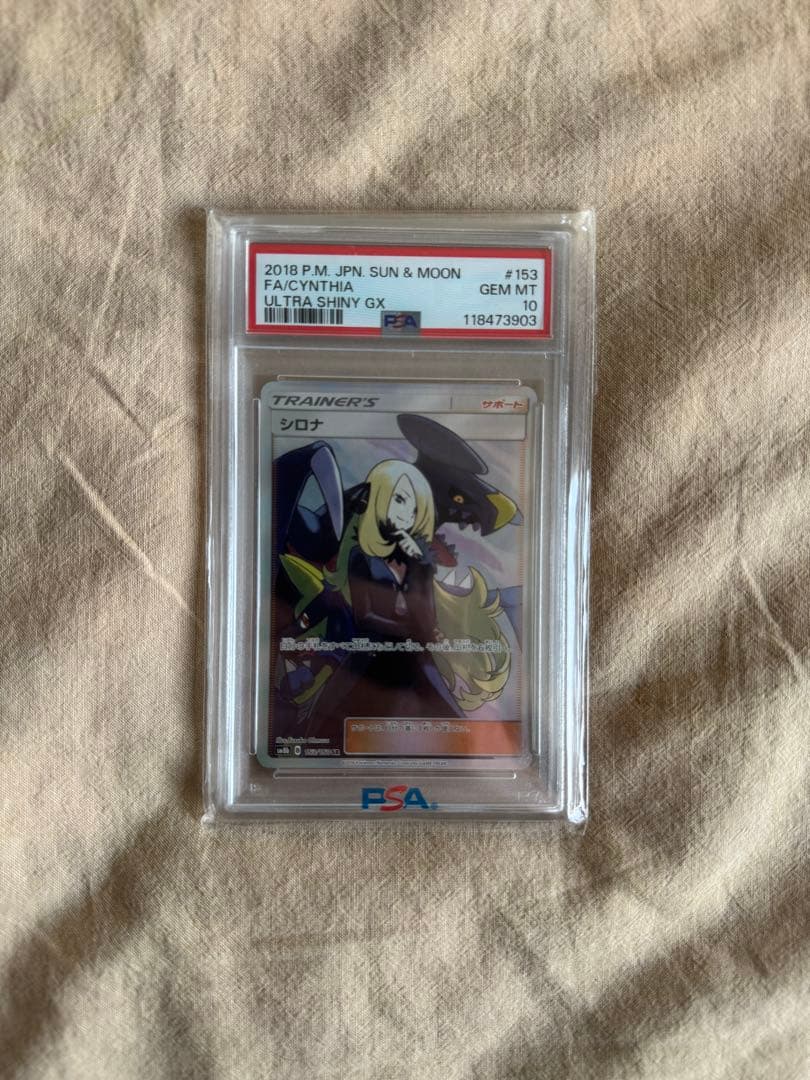 【最安値】シロナ SR SM8b 153/150 【PSA10】