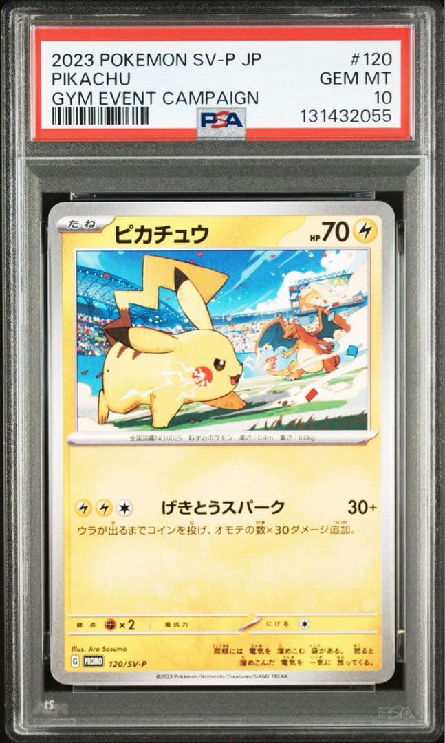 【PSA10】ポケモンカード　ピカチュウ　げきとうスパーク　ジムプロモ　16連番