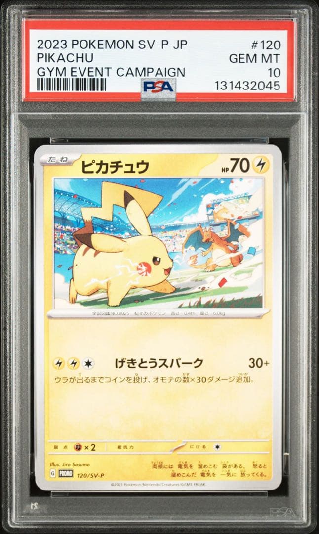 【PSA10】ポケモンカード　ピカチュウ　げきとうスパーク　ジムプロモ　16連番