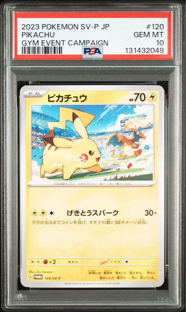 【PSA10】ポケモンカード　ピカチュウ　げきとうスパーク　ジムプロモ　16連番