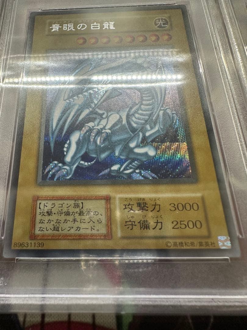 遊戯王　青眼の白龍　シークレット　海馬セット　3枚　連番　PSA10