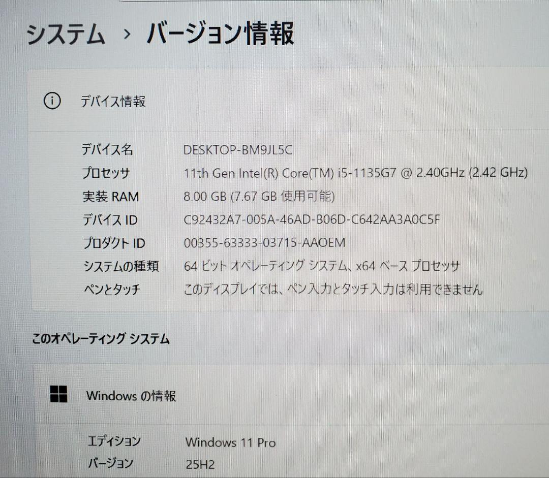 dynabook G83 第11世代Corei5 8GB 256GB IGZO