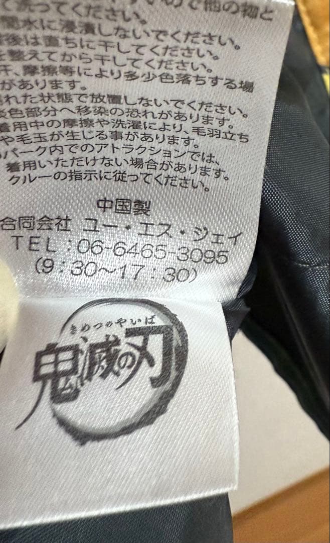 鬼滅の刃　鬼滅　USJ 隊服　冨岡義勇