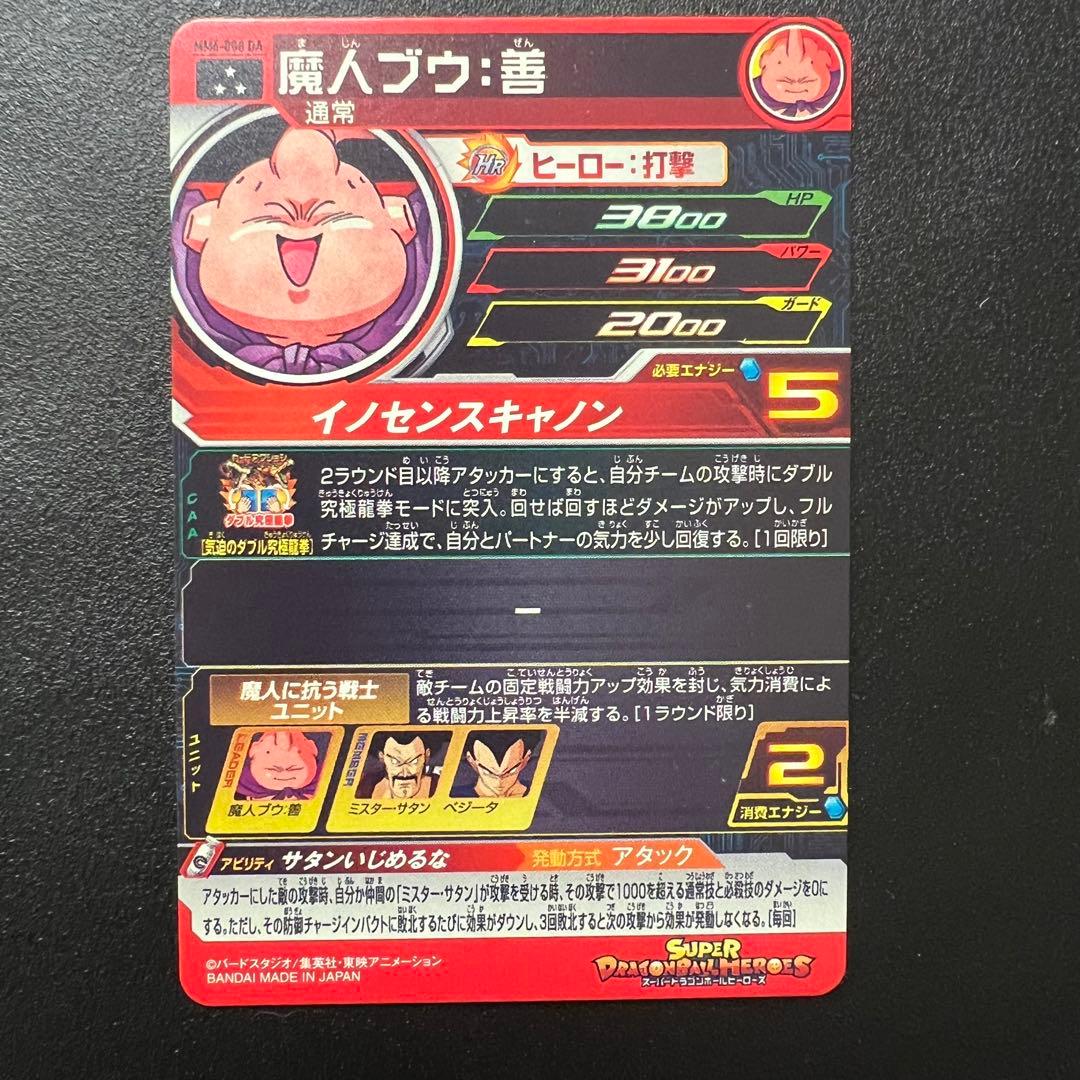 【極美品】ドラゴンボールヒーローズ　MM6-008 DA 魔人ブウ:善