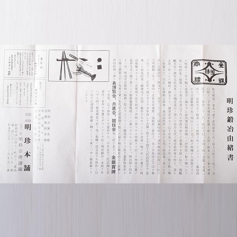 明珍火箸　五十二代　明珍宗理作　火箸風鈴　共箱　C　7509