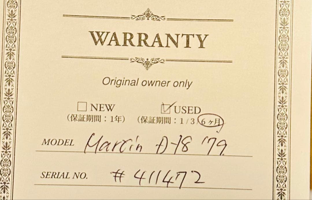 Martin D-18 1979年製 アコースティックギター