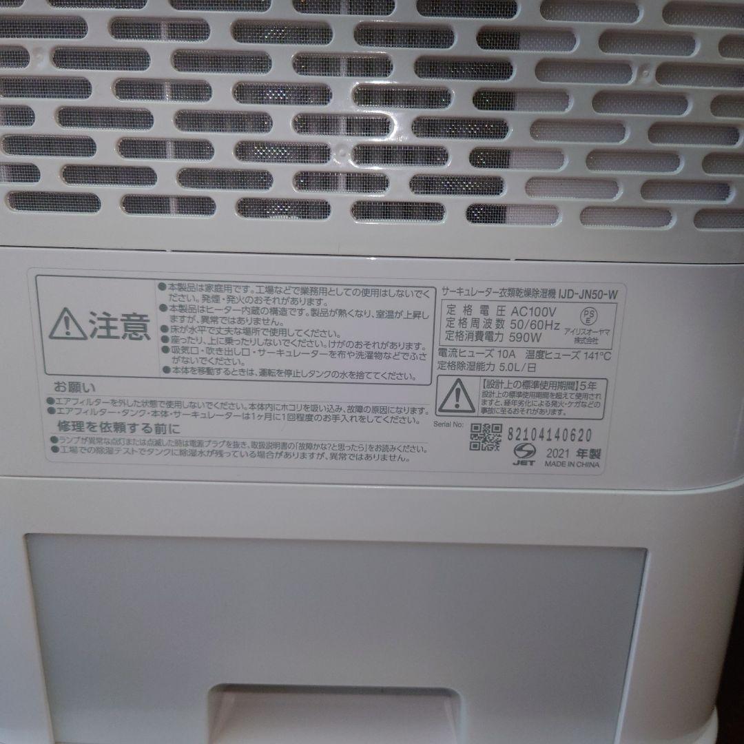 サーキュレーター衣類乾燥除湿機　アイリスオーヤマ　2021年製