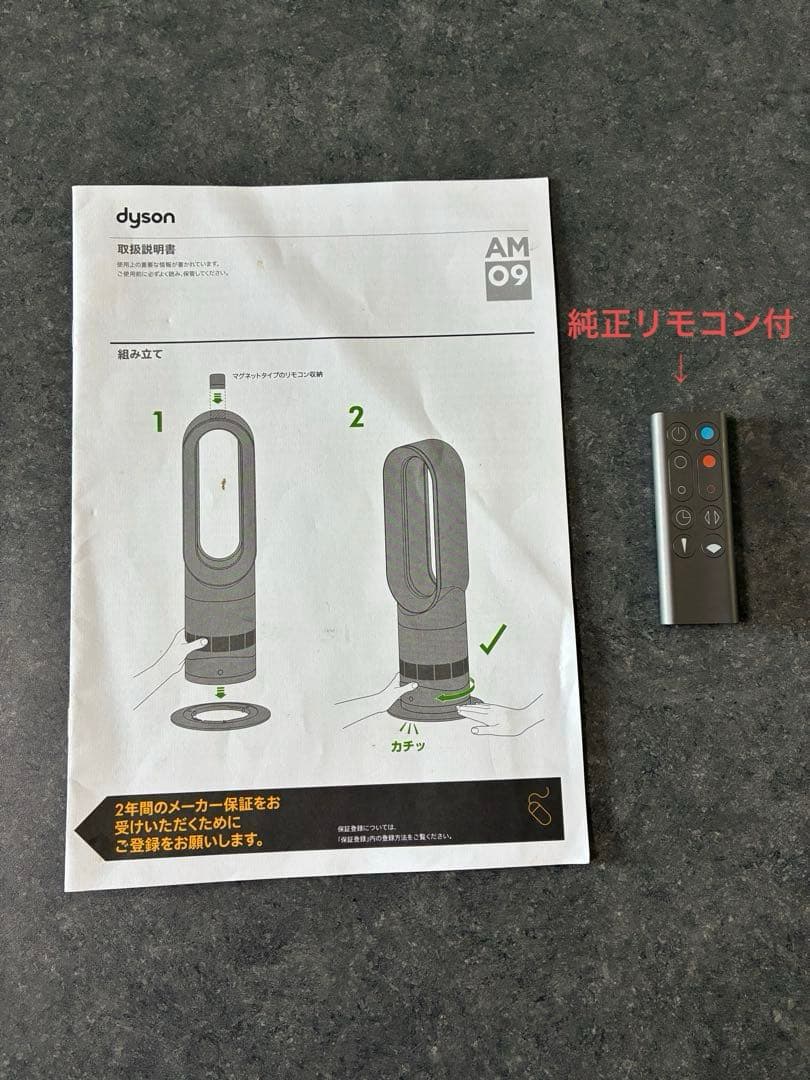 Dyson hot+cool AM09 サーキュレーター★2021年製★
