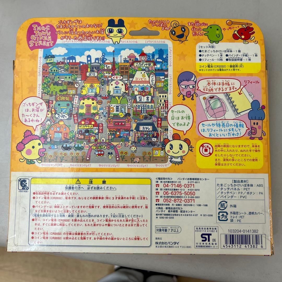 超やりくりエンジョイ　たまごっちかけいぼ