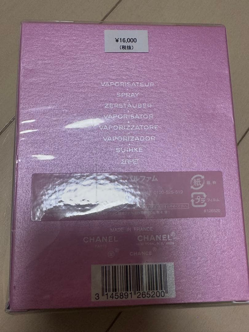 未開封シャネル チャンス オードゥ パルファム(ヴァポリザター) 100ml