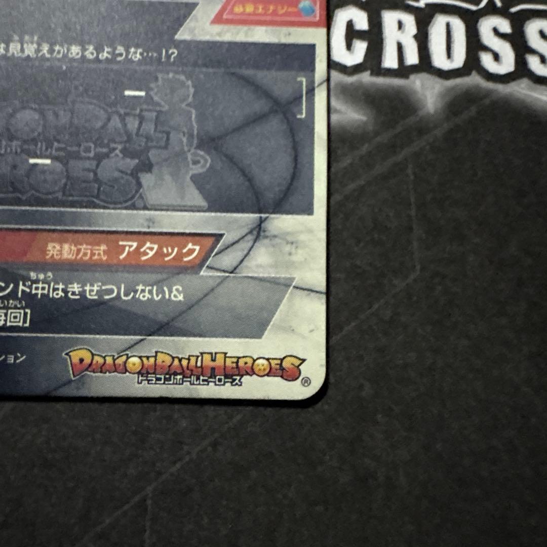 ドラゴンボールヒーローズ 仮面のサイヤ人hgd1-sec2