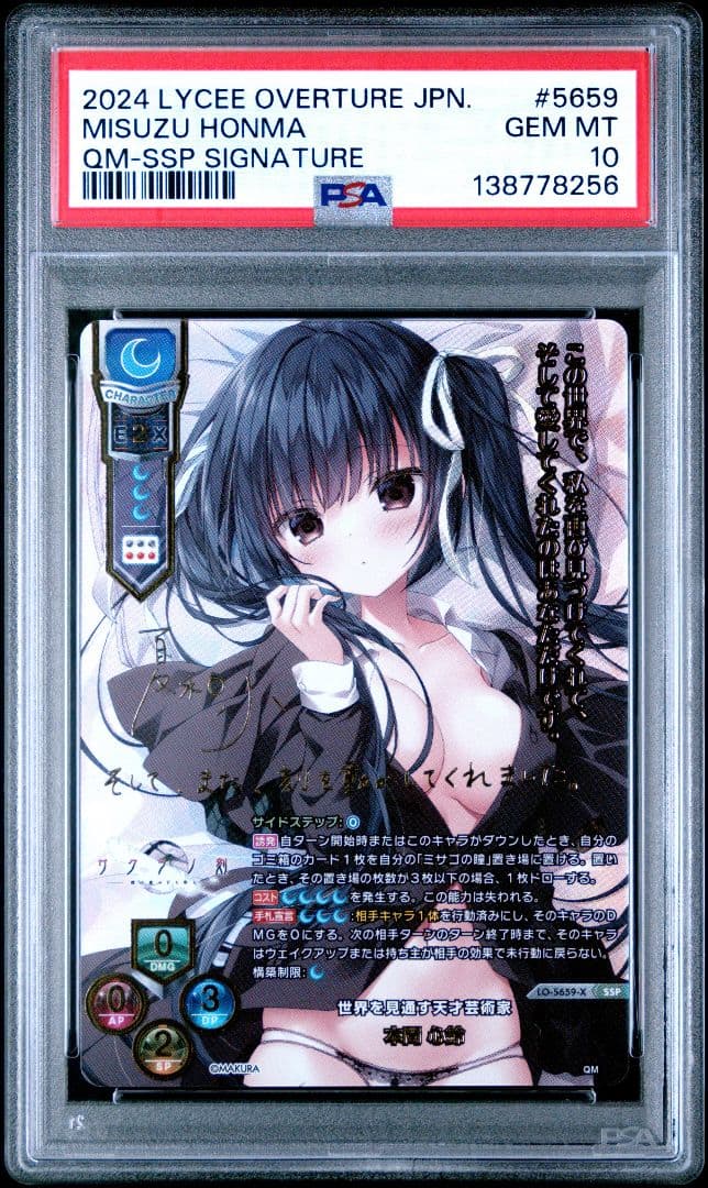 lycee リセ 世界を見通す天才芸術家 本間心鈴 SSP PSA10