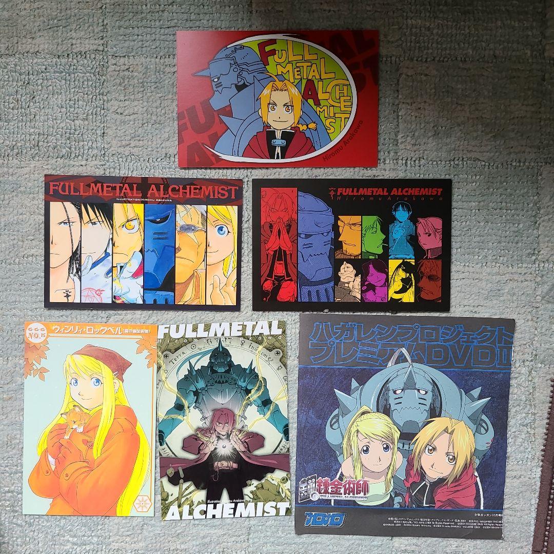 激レア　鋼の錬金術師　雑誌付録　No.97