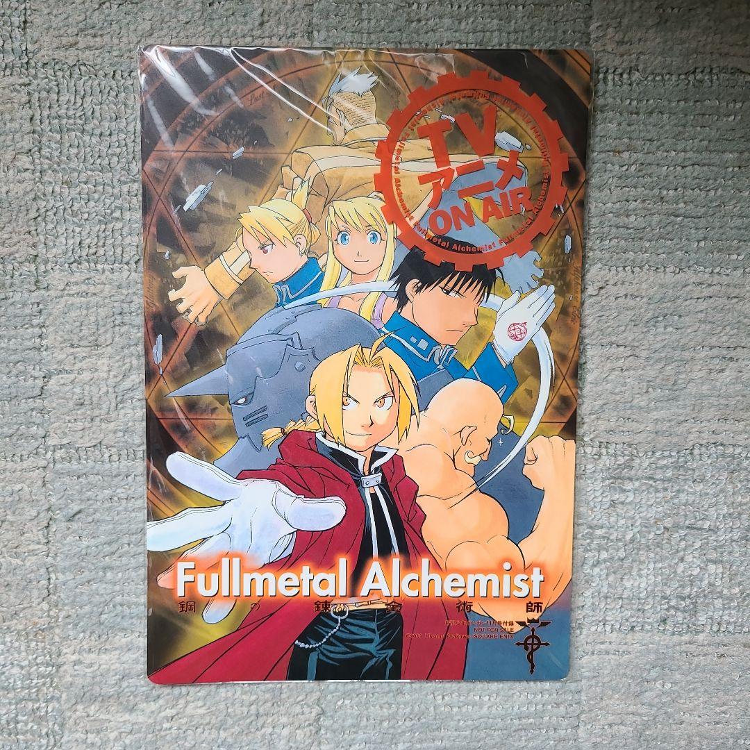 激レア　鋼の錬金術師　雑誌付録　No.97