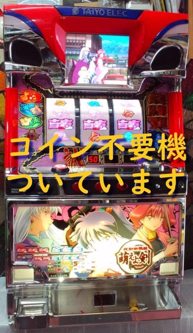 【パチスロ実機】タイヨーエレック★パチスロ機動新撰組萌えよ剣【不要機付】