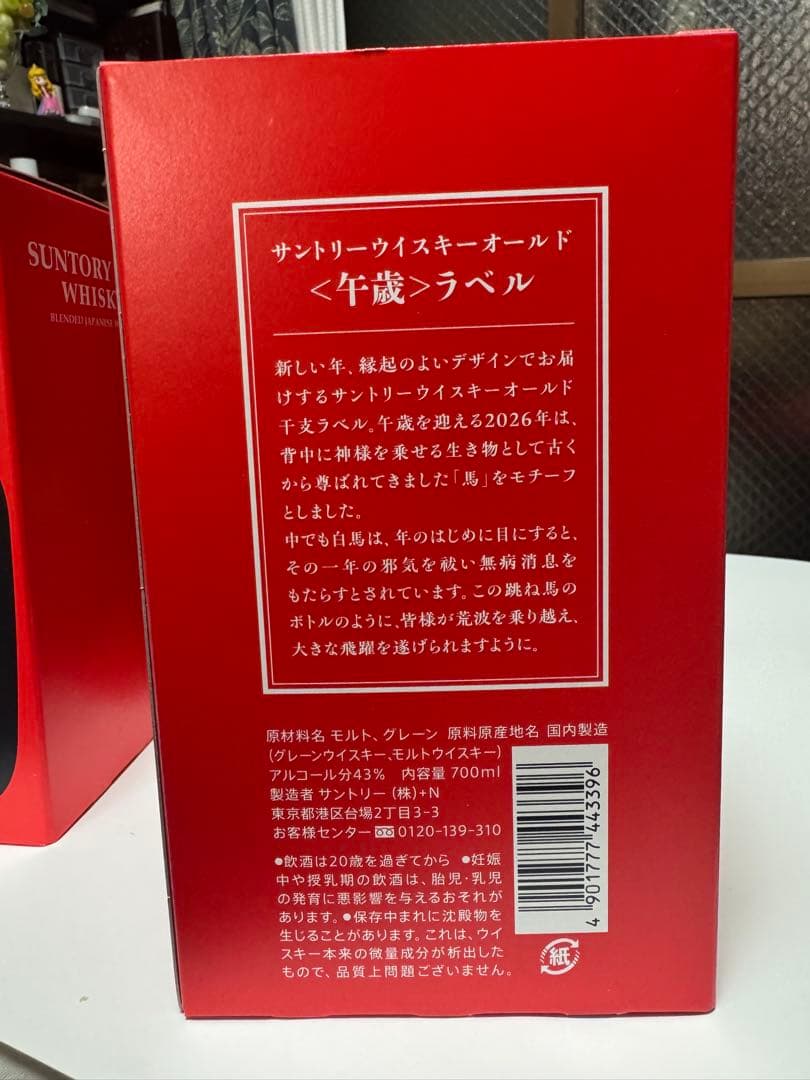 サントリーオールドウイスキー【2026年・午歳】ワンケース12本　サントリー