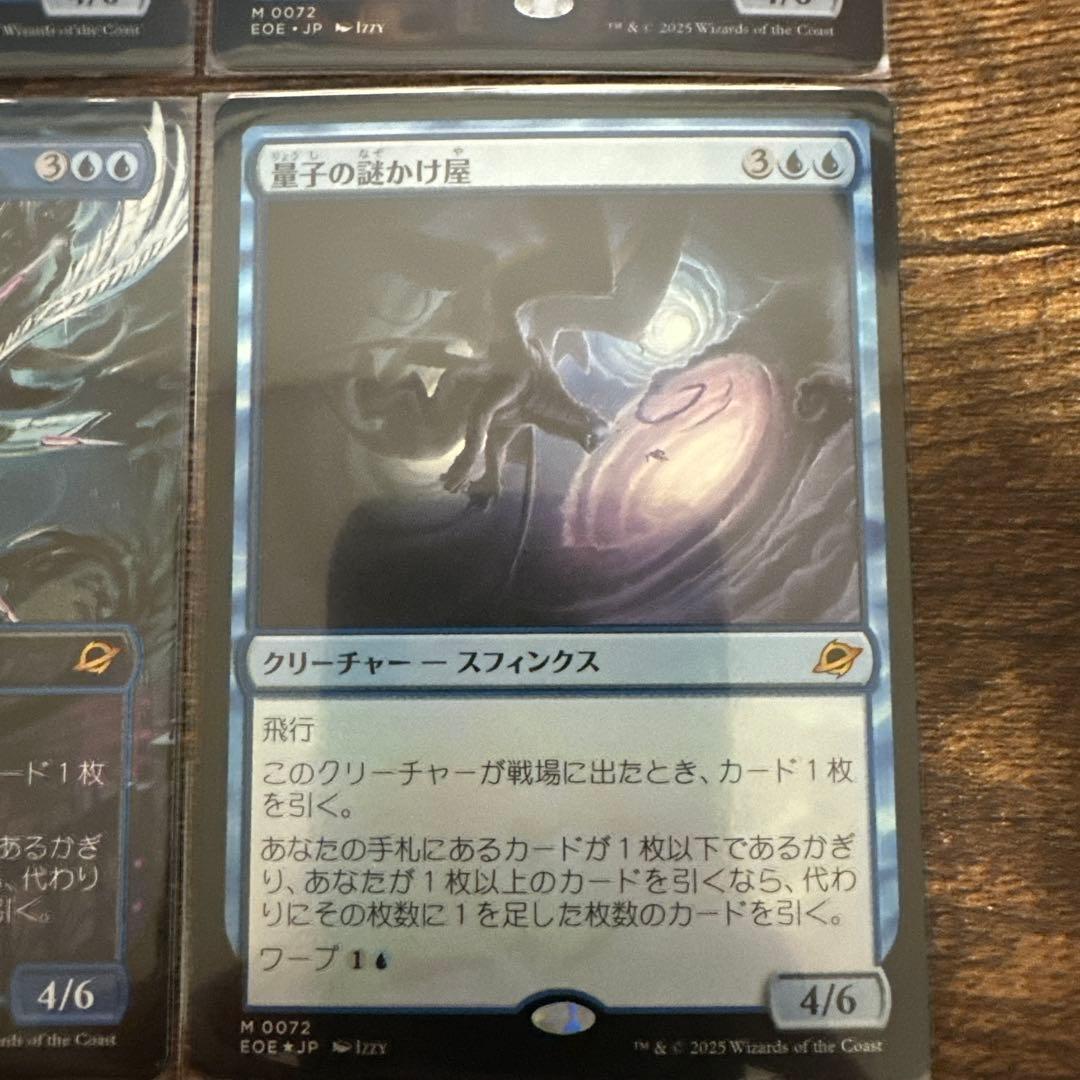 MTG 量子の謎かけ屋 / Quantum Riddler 日本語4枚セット