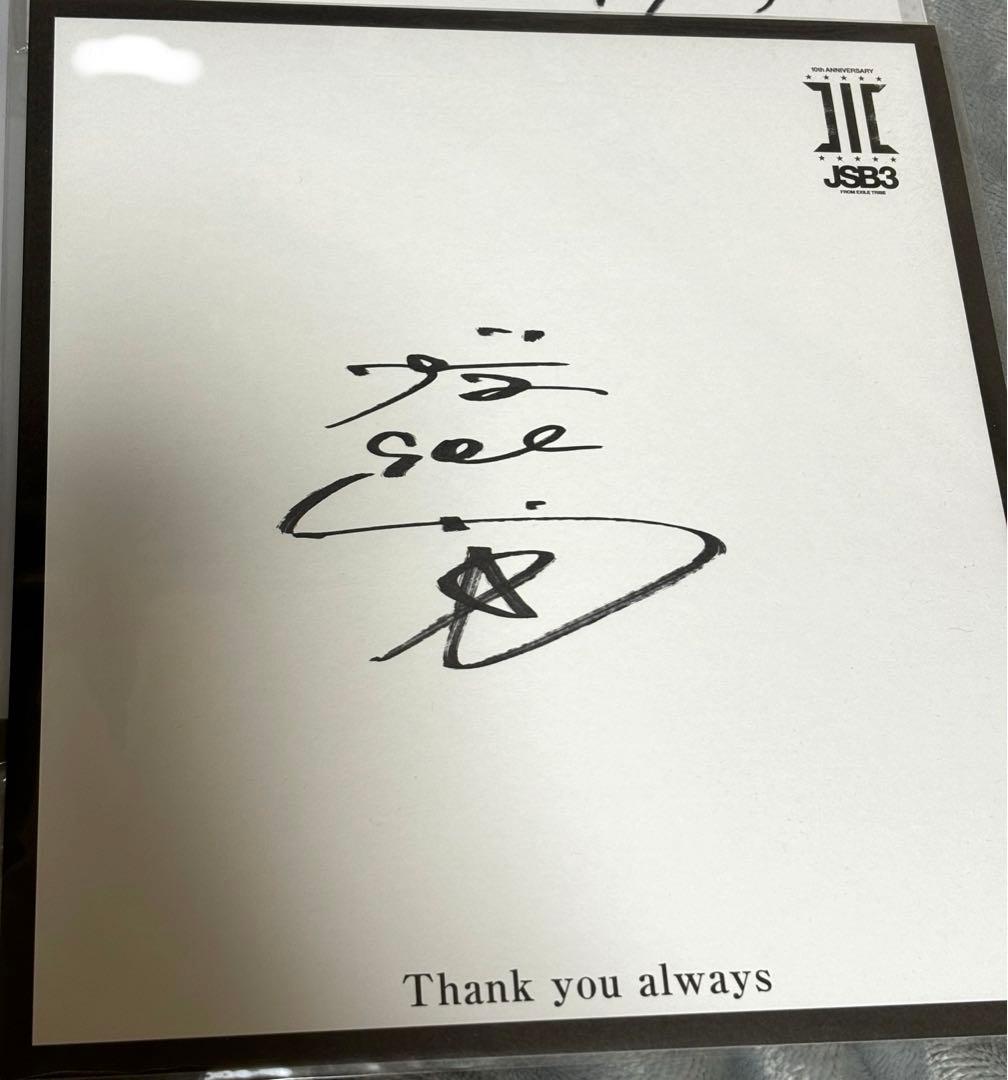 今市隆二　直筆サイン