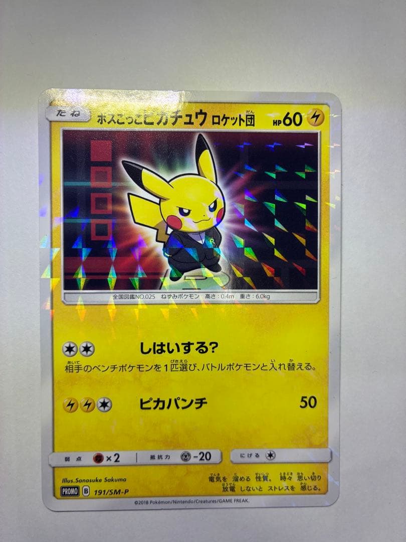 ボスごっこピカチュウ　ロケット団