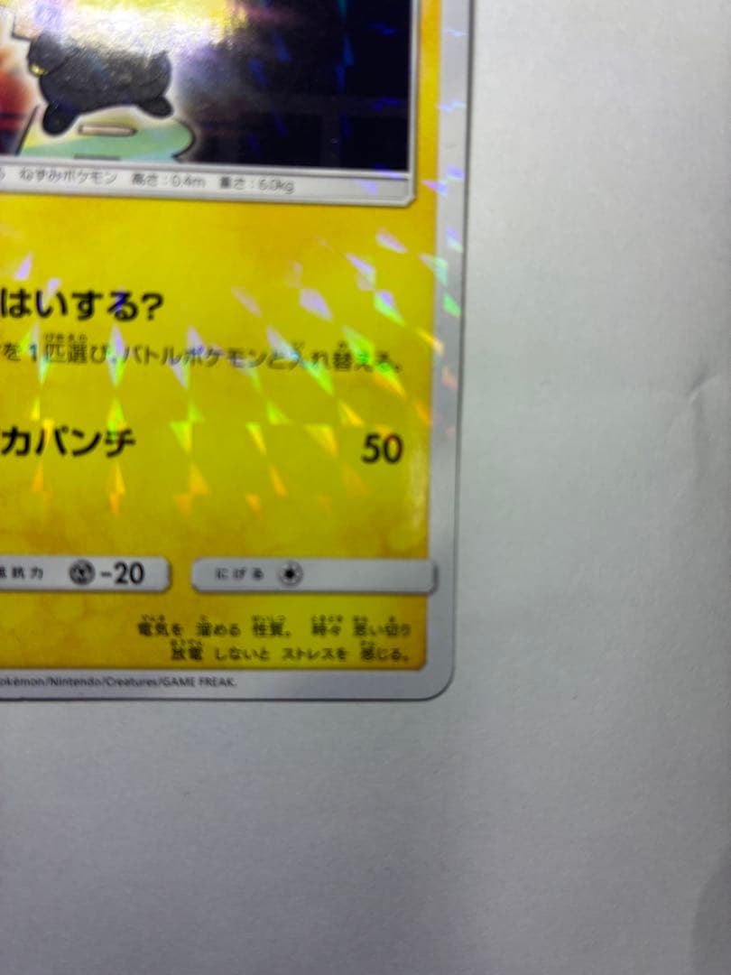 ボスごっこピカチュウ　ロケット団