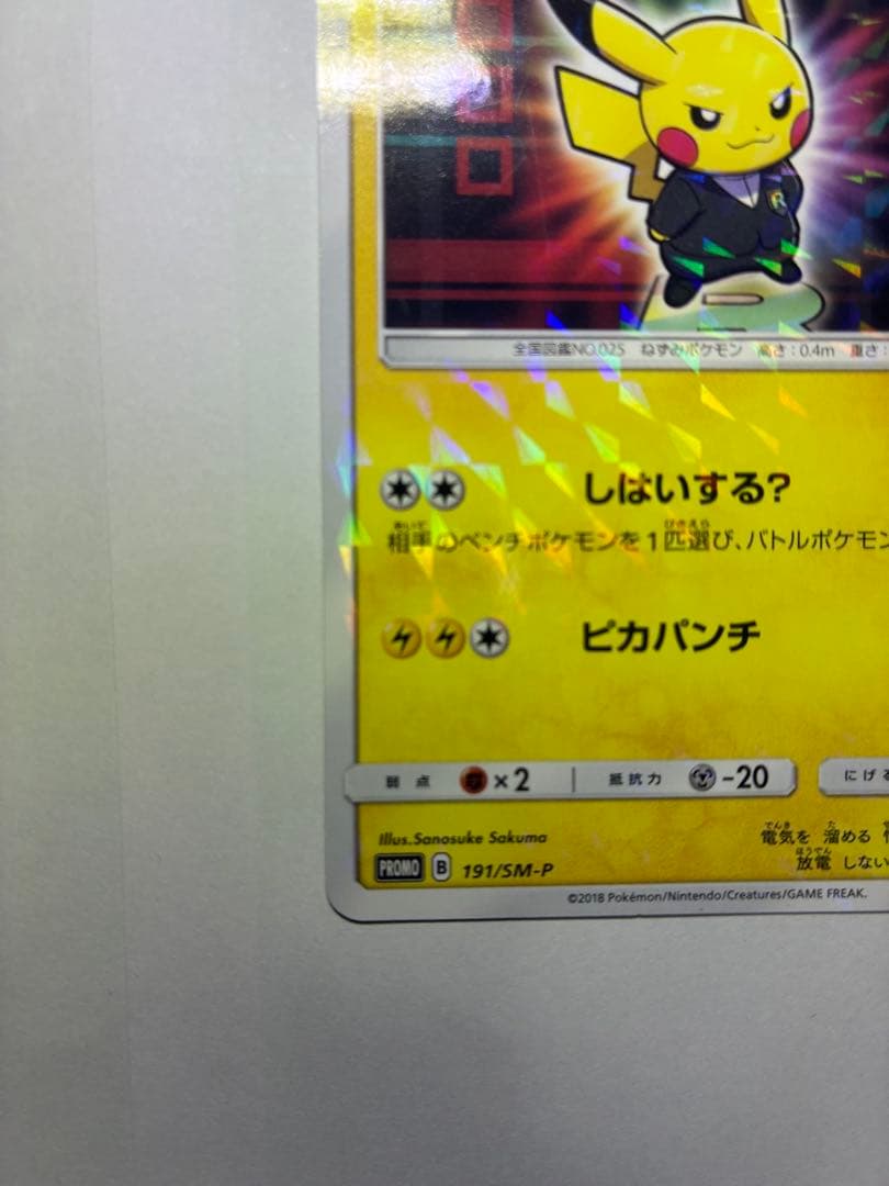 ボスごっこピカチュウ　ロケット団