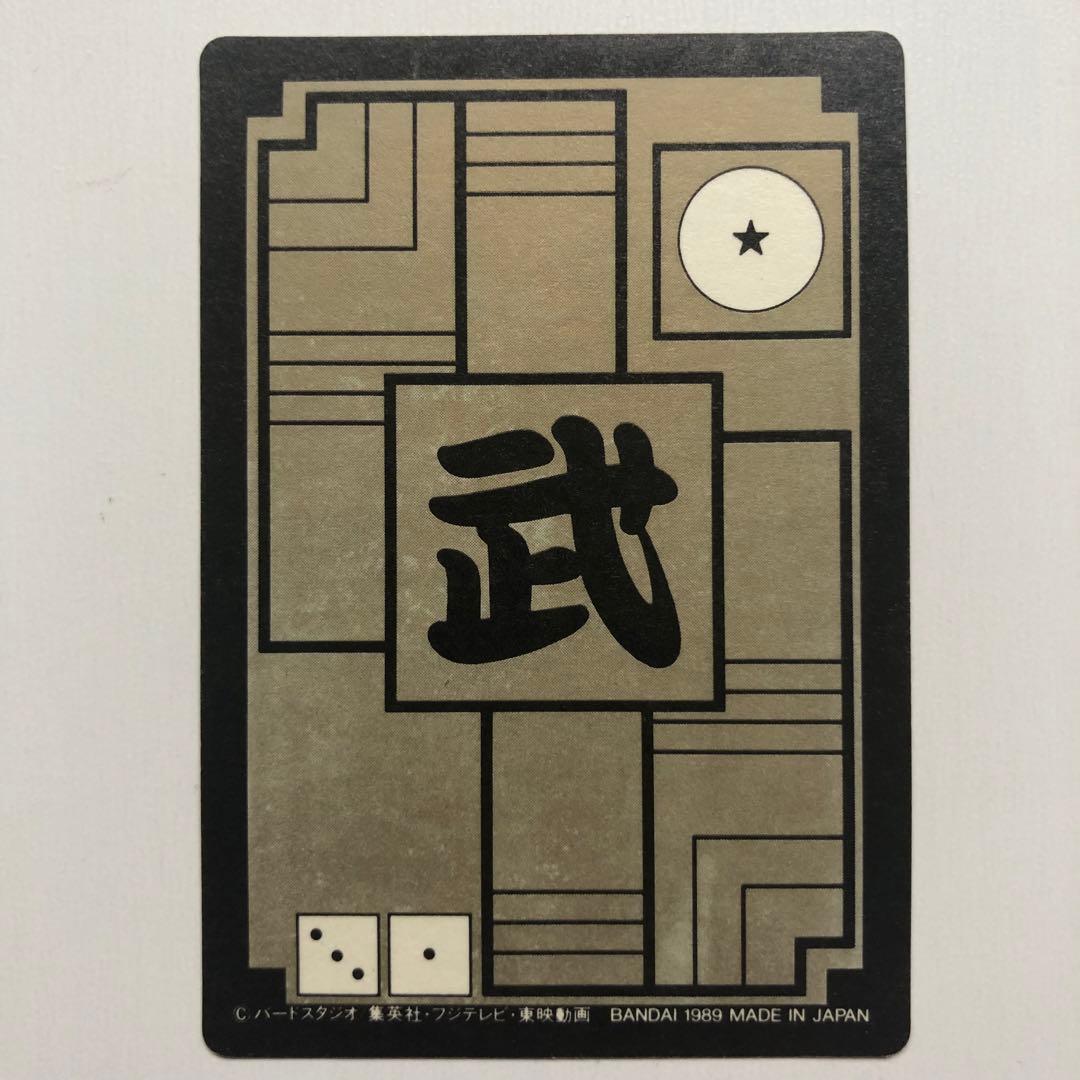 希少・1989年製 ドラゴンボールZ カードダス 本弾 第二弾 48 全員集合