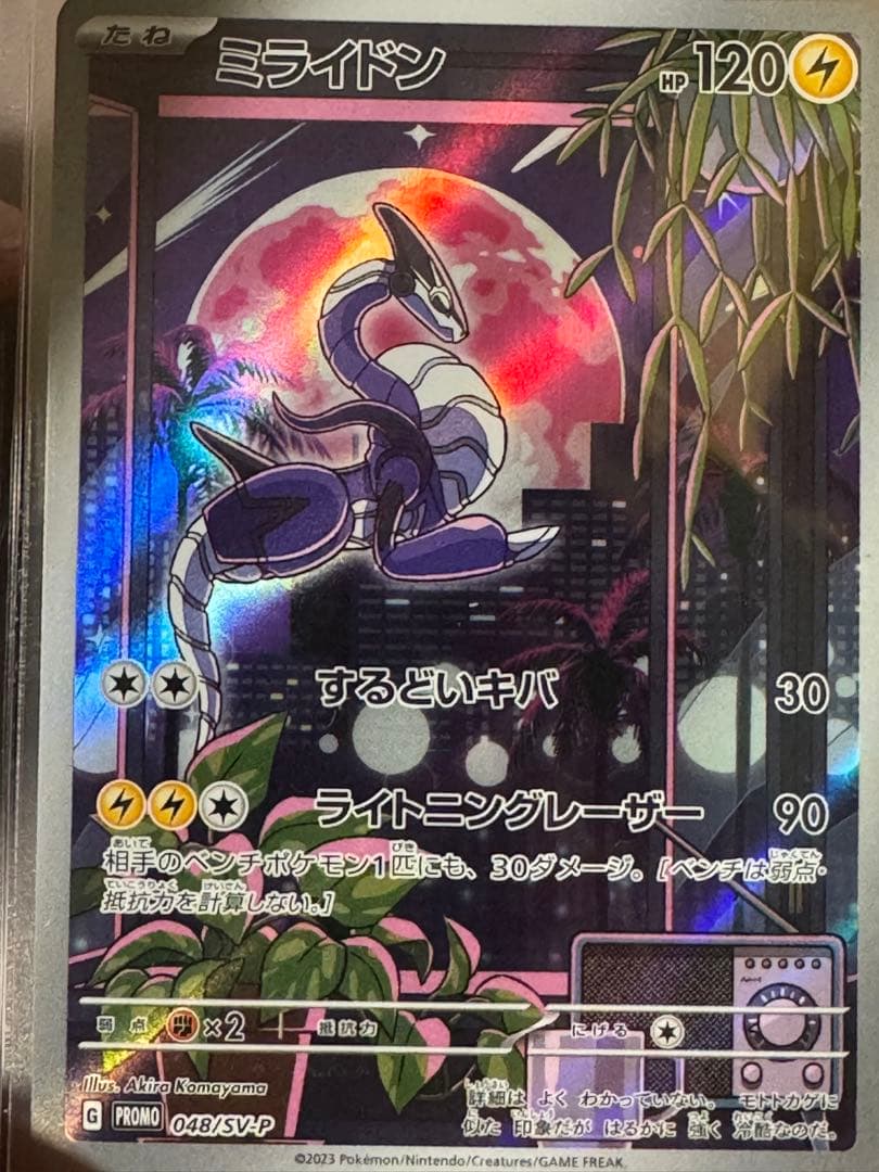ポケモンカード　ミライドン　PROMO SV-P 048