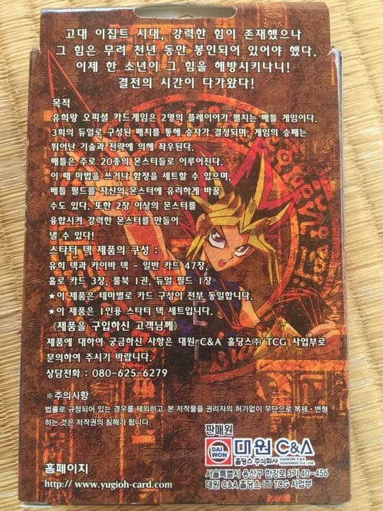 絶版 韓国版 遊戯王スターター ブラックマジシャン
