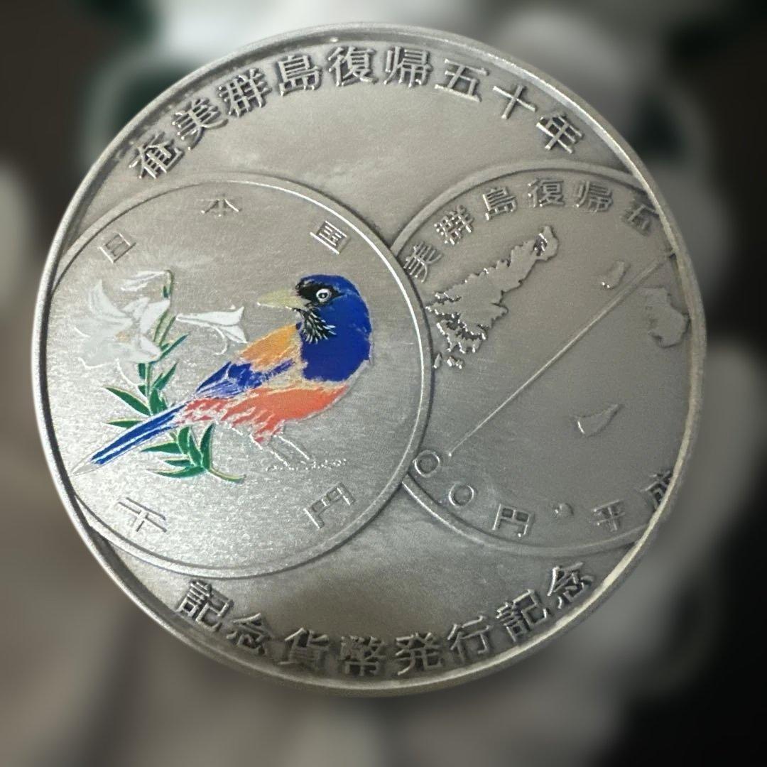 奄美群島復帰五十周年記念貨幣発行記念メダル 造幣局 純銀