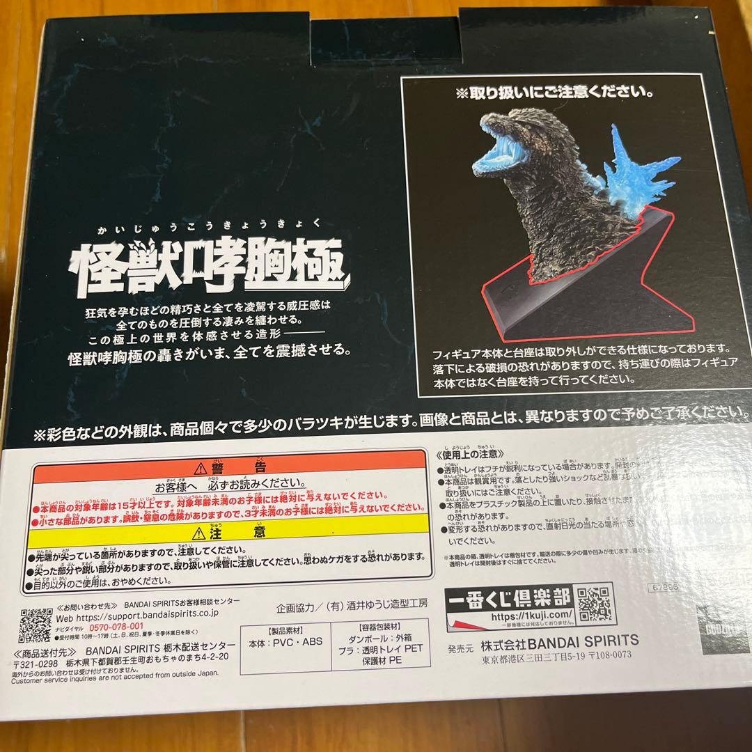 ゴジラ 2023 怪獣咆哮 濃緑ver. フィギュア