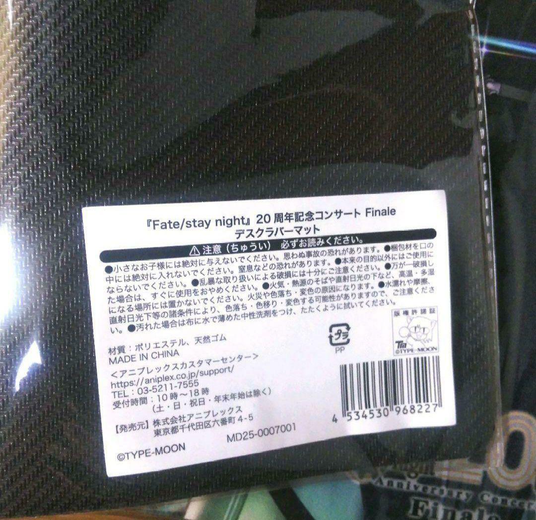 Fate/stay night 20周年記念コンサート Finale グッズ