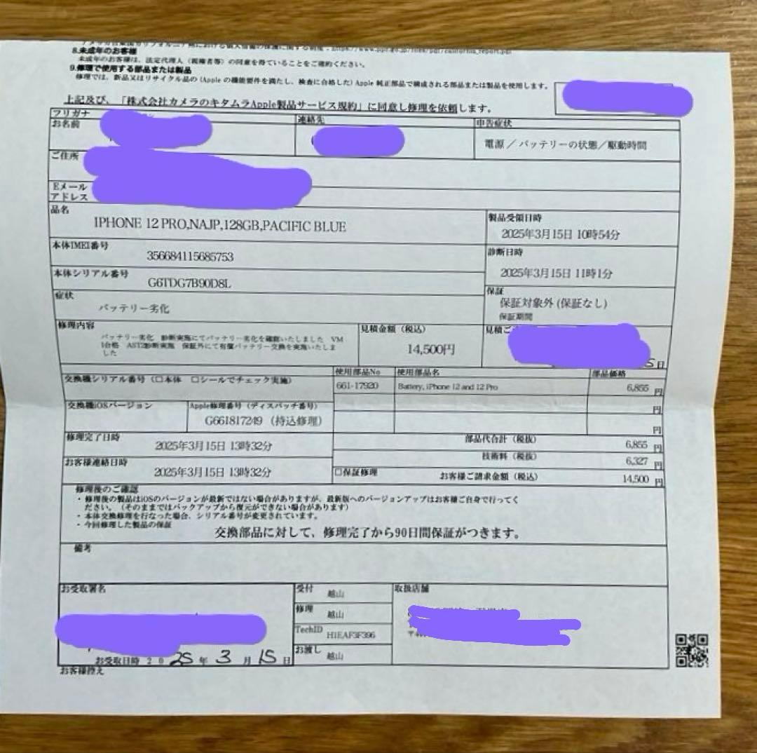 iPhone 12 Pro 128GB バッテリー98% パシフィックブルー