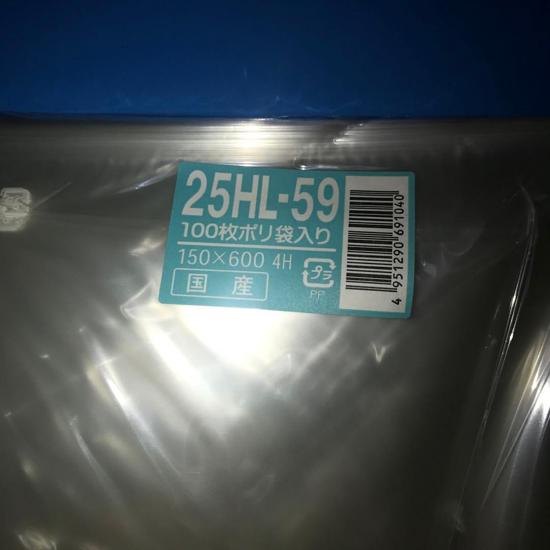 ハイパーボードン袋25HL-59 4穴プラ入150㎜×600㎜ 2000枚野菜袋