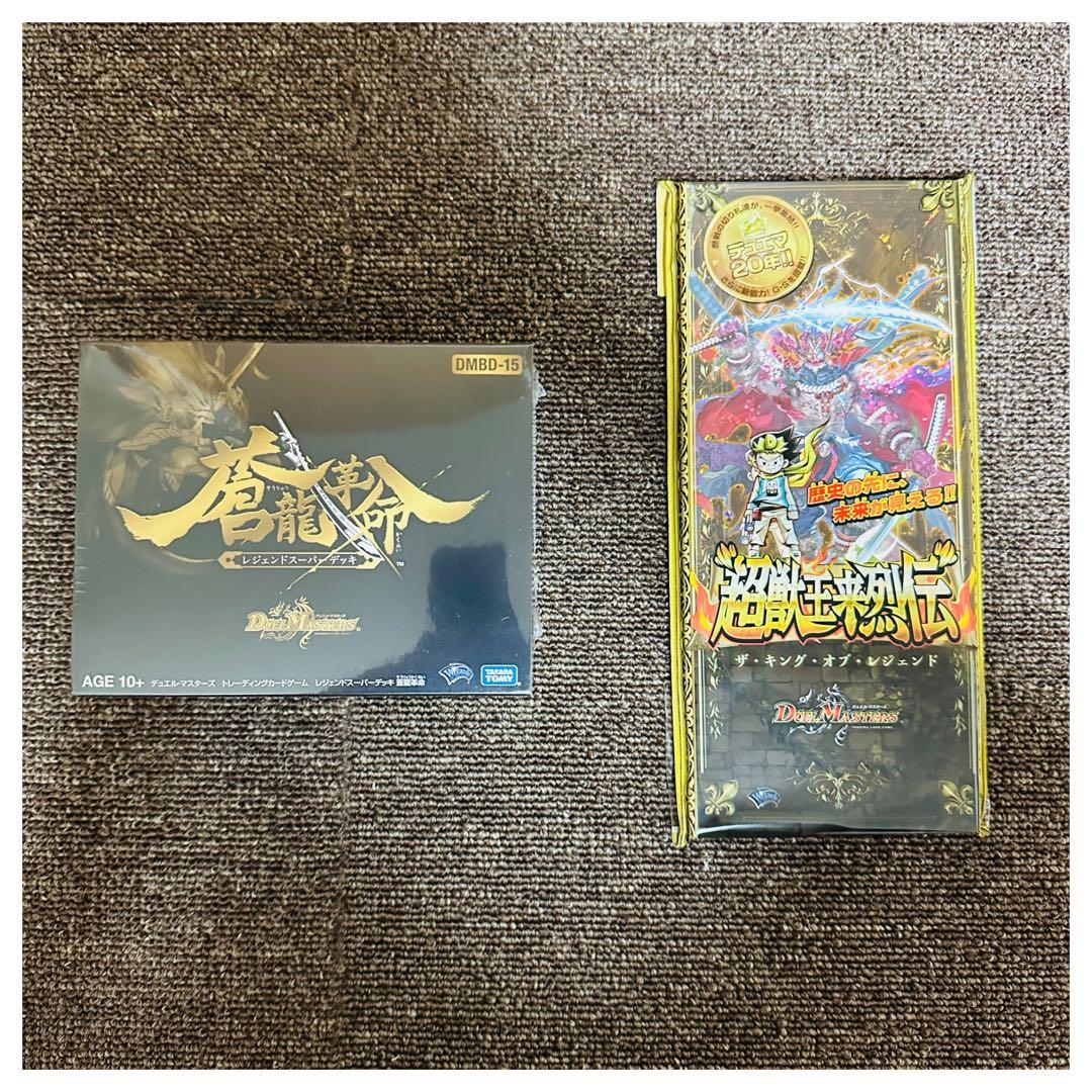 【新品未開封】デュエルマスターズ レジェンドスーパーデッキ 蒼龍革命 おまけ付き