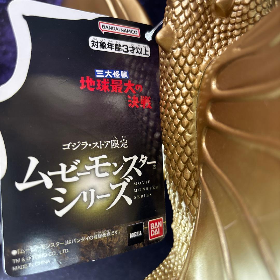 キングギドラ（1964）★ゴジラストア限定★ムービーモンスターシリーズ★タグ付き