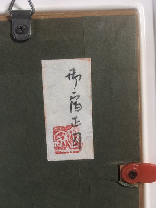 御宿正司　油絵　陶器額縁　ミニ　自筆