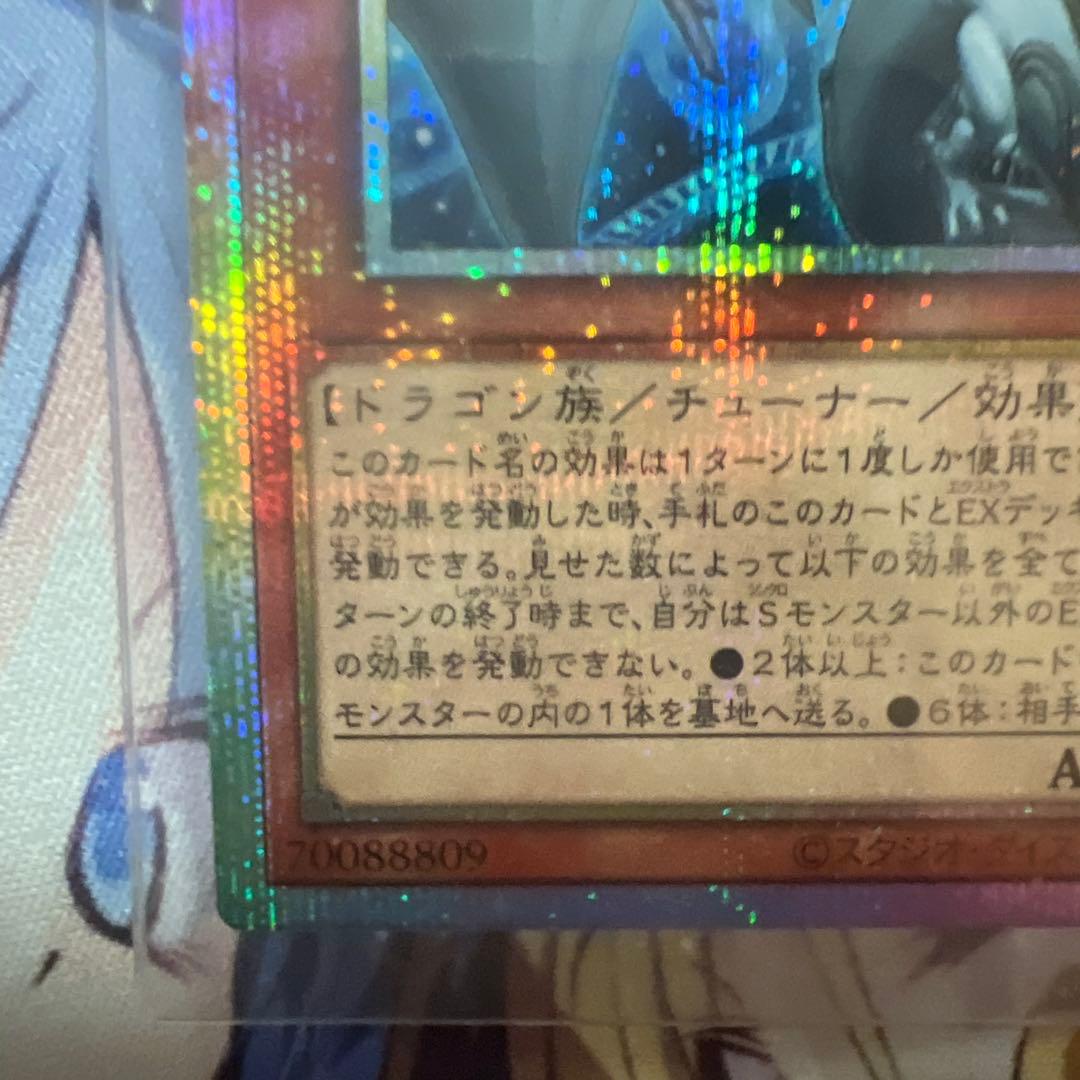 調和ノ天救竜 プリズマティックシークレットレア