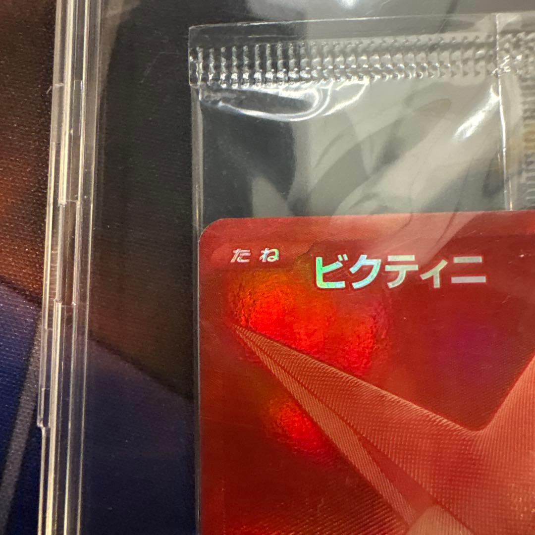 早い者勝ち【未開封】ビクティニ　BWR